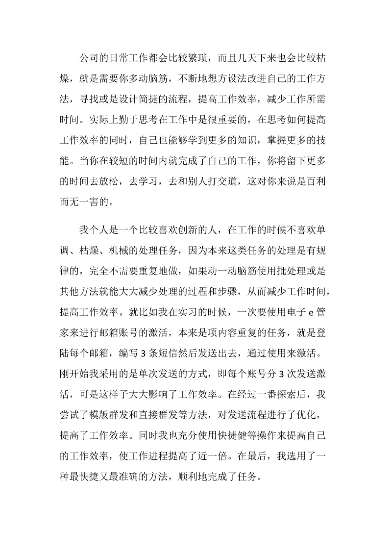 应届毕业大学生话务员实习报告.doc_第2页