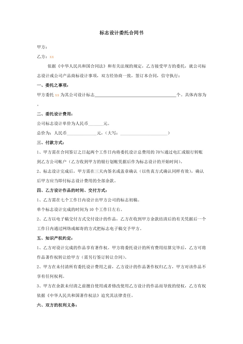 标志设计委托合同书.doc_第1页