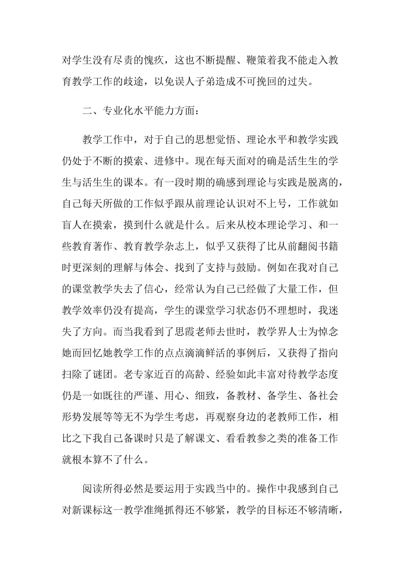 教师个人工作总结.doc_第2页