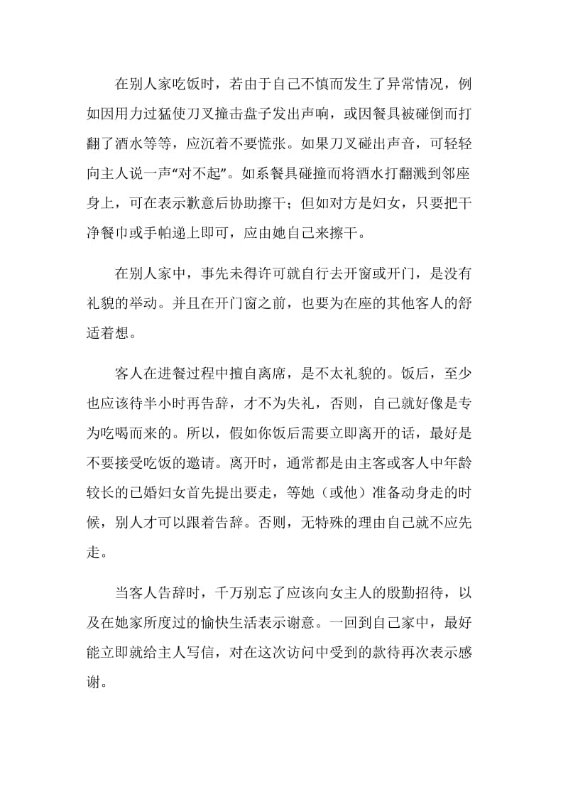 拜访单位和会见亲友应注意哪些礼仪.doc_第2页