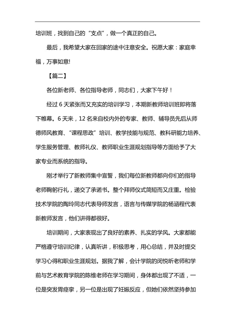 教师培训结业会发言5篇汇编_第2页