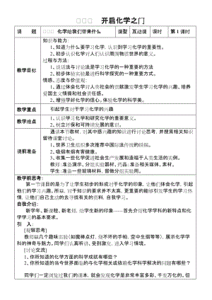 九年級化學(xué)教案(滬教版__上冊).doc