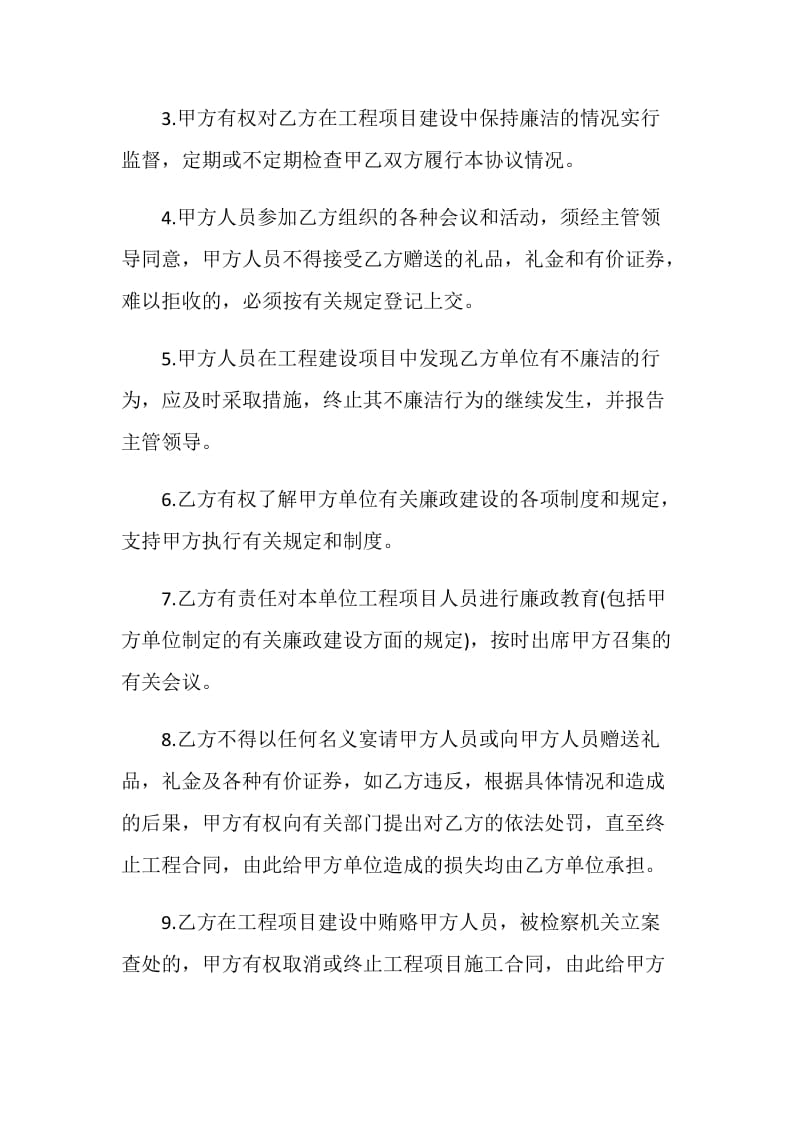 建设工程廉洁合作协议书.doc_第2页