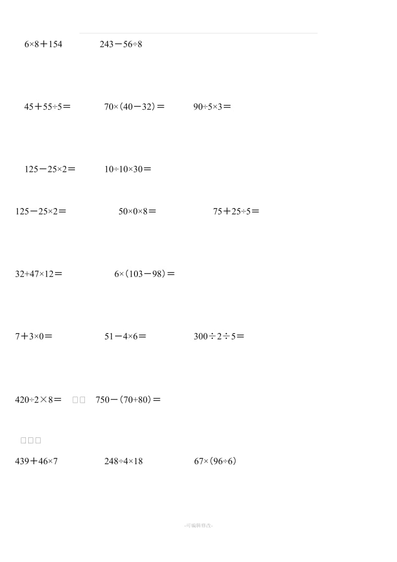 [小学-三年级数学]小学数学三年级下册计算题专项练习.doc_第2页