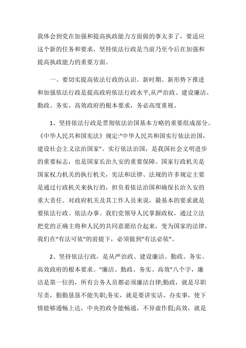 提高执政能力要坚持依法行政学习报告.doc_第2页