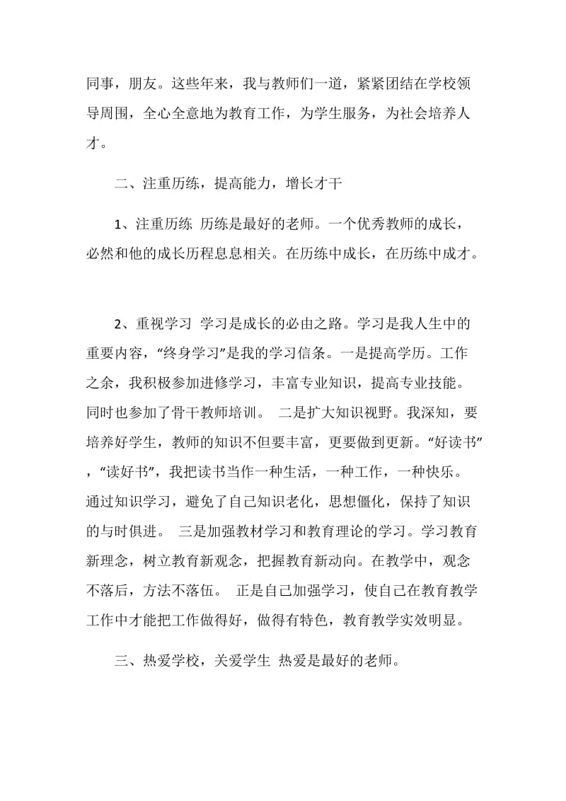 教师业务学习小结.doc_第2页