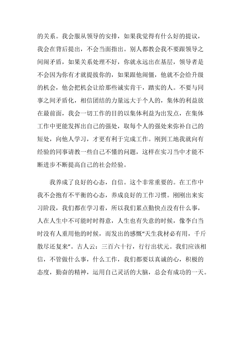 建筑工程实习总结.doc_第2页