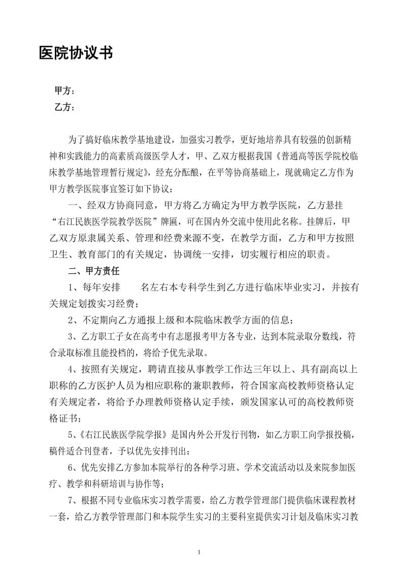 医院协议书.doc_第1页