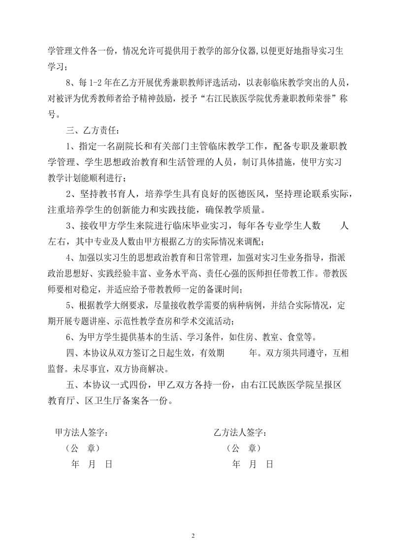 医院协议书.doc_第2页