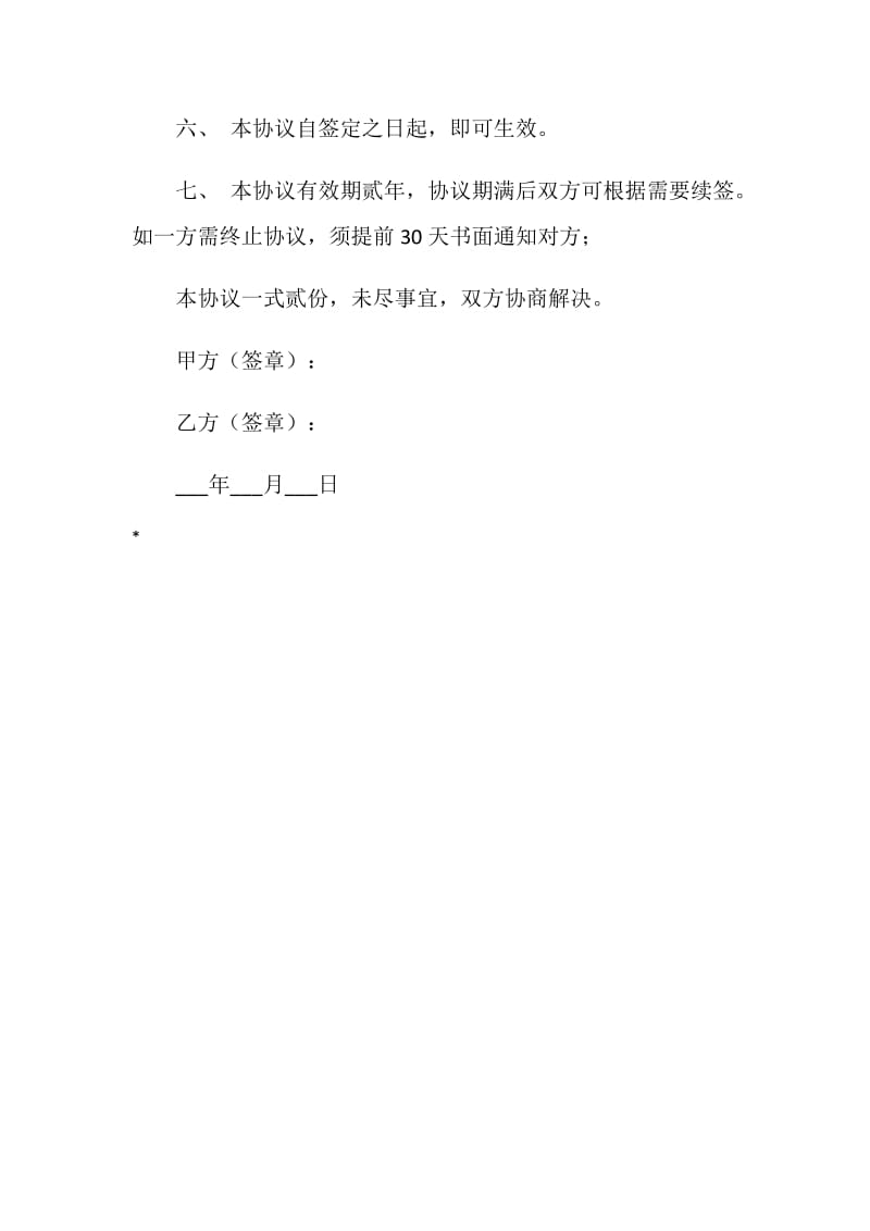 建立国防教育基地协议书.doc_第2页