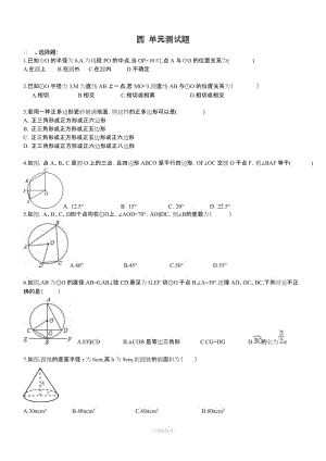 九年級(jí)數(shù)學(xué)上冊(cè)圓 單元測(cè)試題.doc