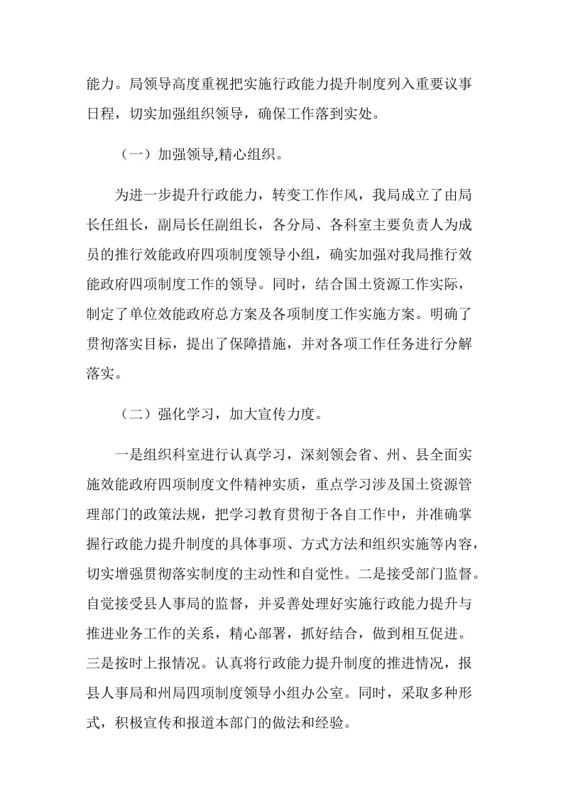 推进四项制度提升行政能力工作总结范文.doc_第2页