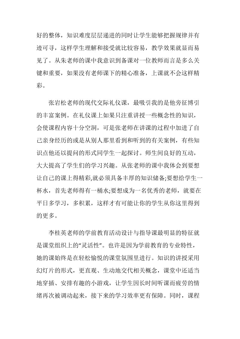 教学观摩活动学习心得体会.doc_第2页