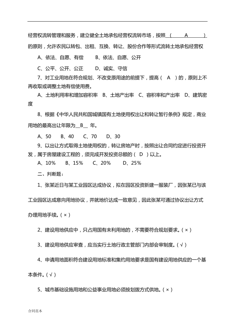 土地利用管理.doc_第2页