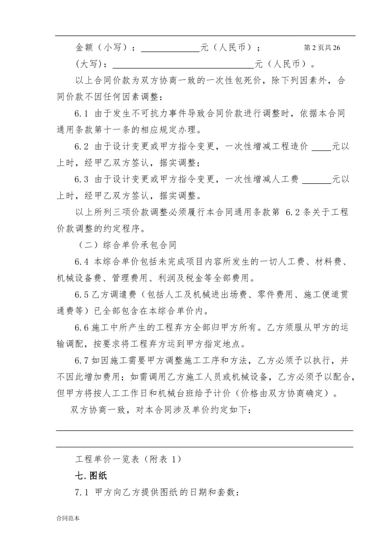 建设和物资租赁合同.doc_第2页