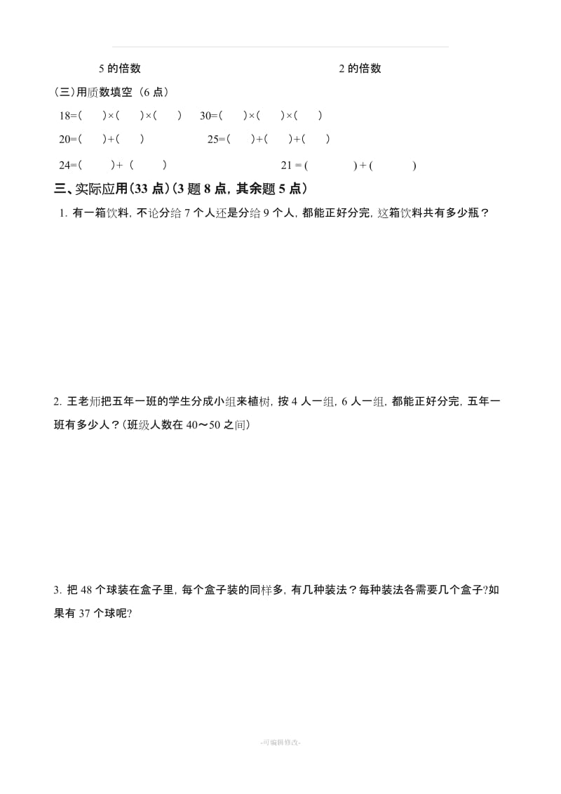 (北师大版)小学五年级数学上册试题集锦(全套)_第3页