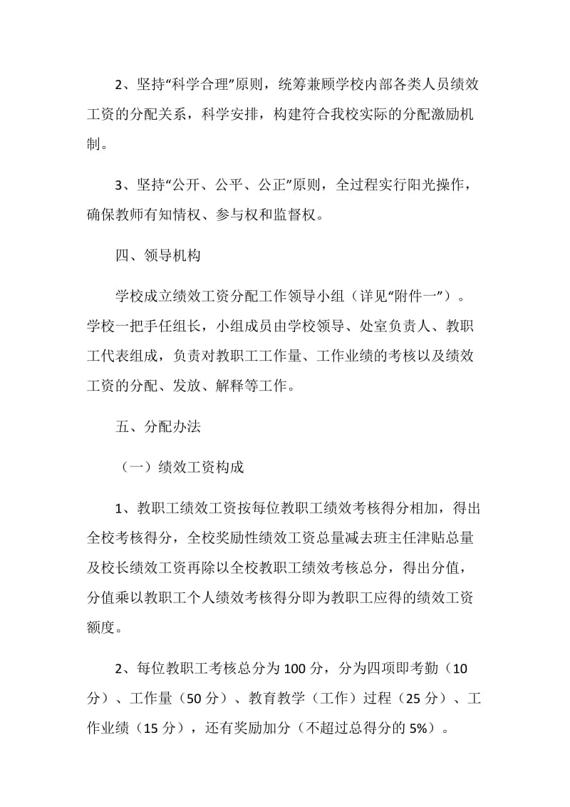 教职工绩效工资分配实施方案.doc_第2页