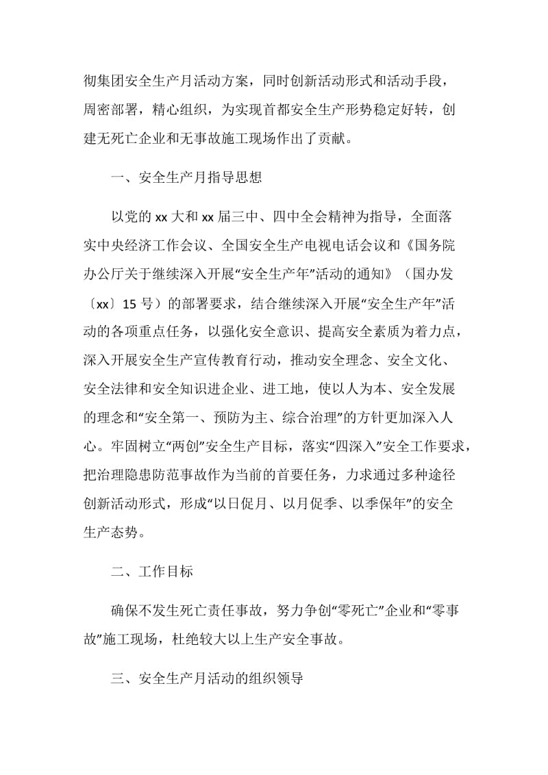 建工公司安全生产月活动总结.doc_第2页