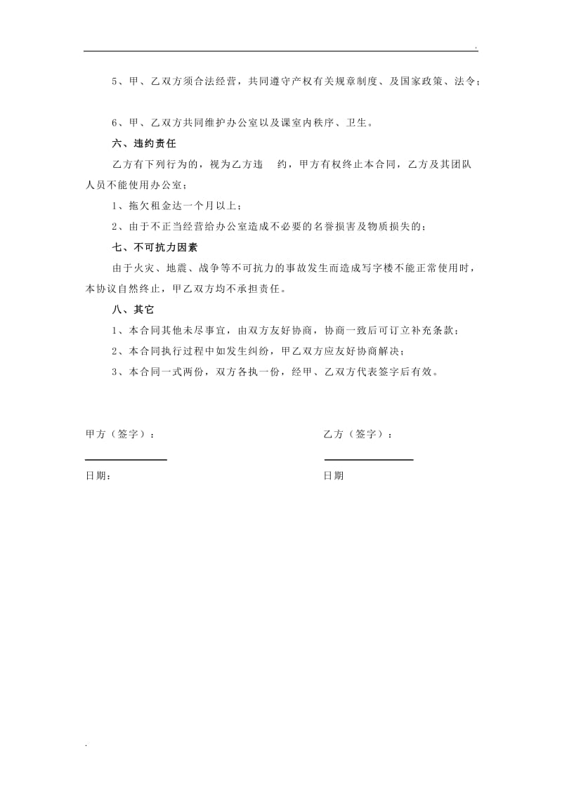 办公室合租合同书 (1).doc_第2页