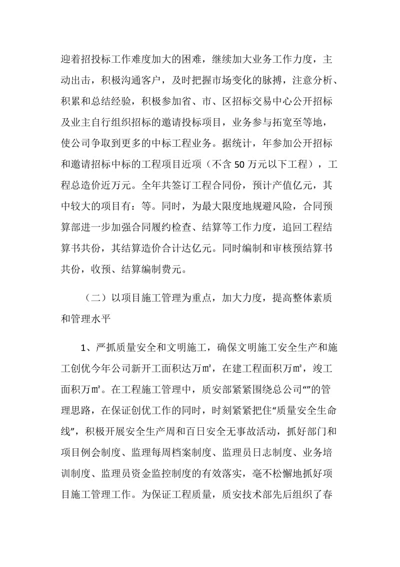 建筑企业年度工作计划.doc_第2页