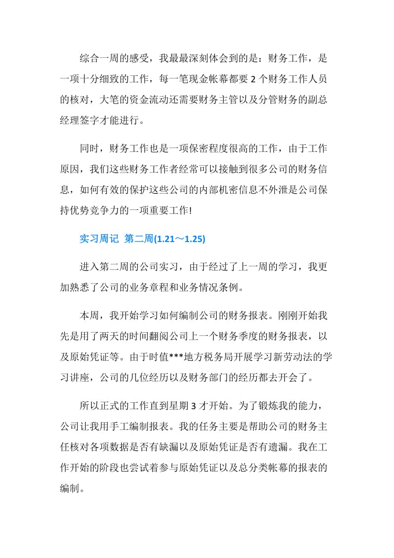 应届生房地产销售实习周记.doc_第2页