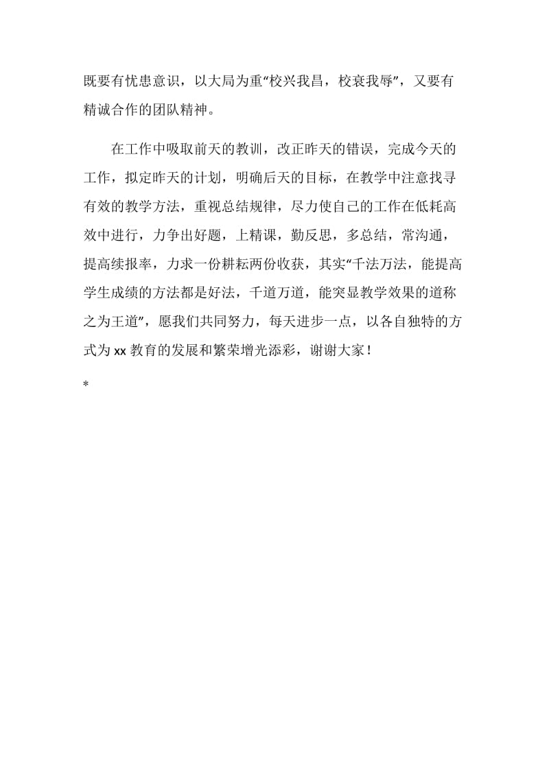 教学效果表彰大会校长讲话稿.doc_第2页