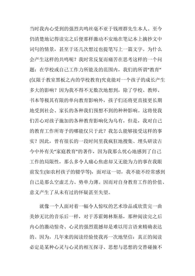 教学体会：心灵的探寻.doc_第2页