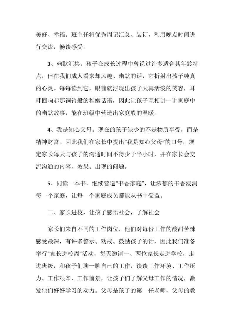 引用 亲子共成长班课程沙龙活动方案.doc_第2页