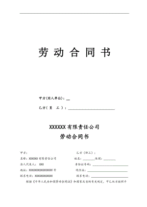 勞動合同書 (9).doc