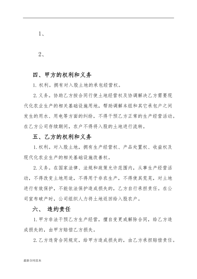 双乐农田入股合同书.doc_第2页