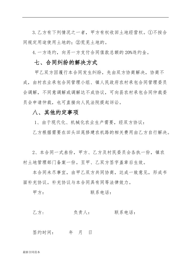 双乐农田入股合同书.doc_第3页