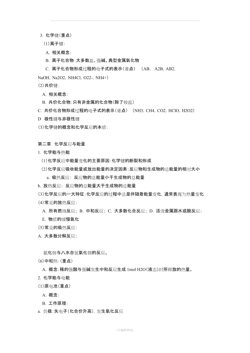 人教版化学必修二知识点总结.doc_第2页