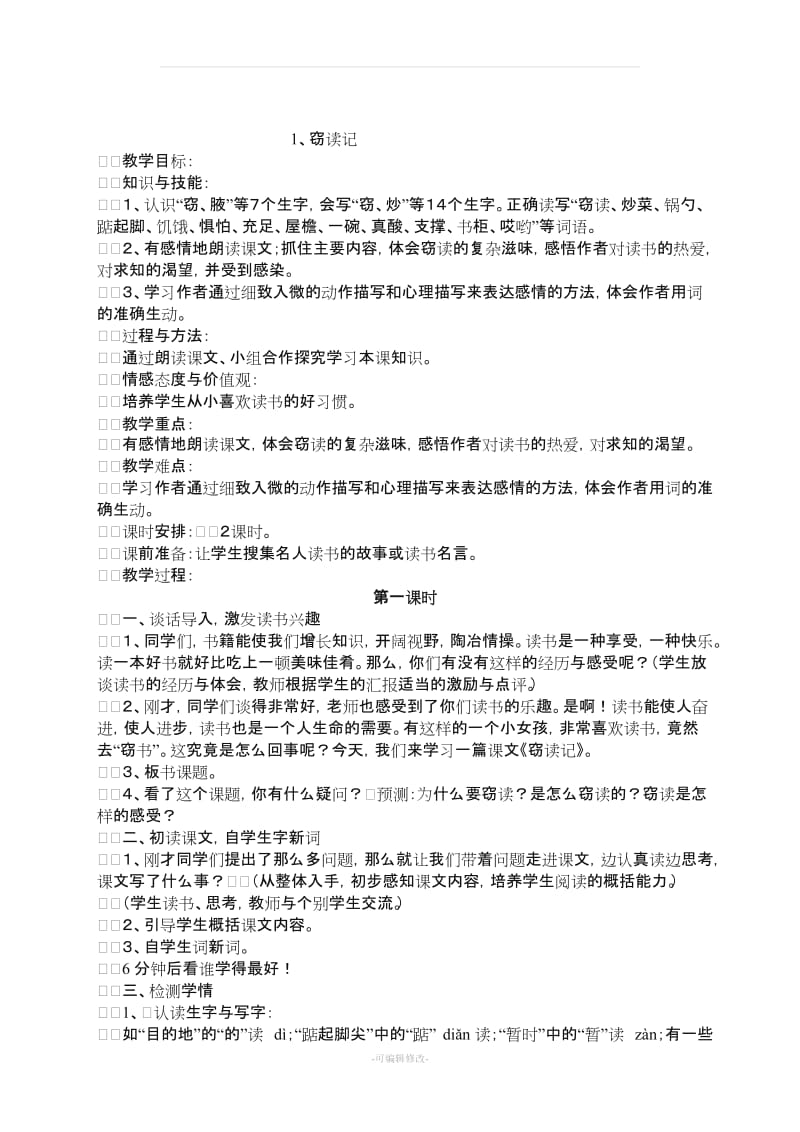 人教版五年级上册语文全册教案(带三维目标)74848.doc_第1页