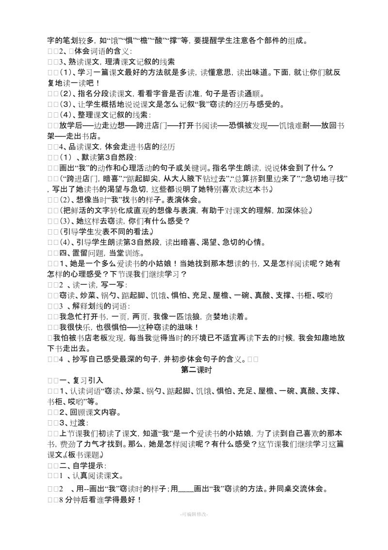 人教版五年级上册语文全册教案(带三维目标)74848.doc_第2页