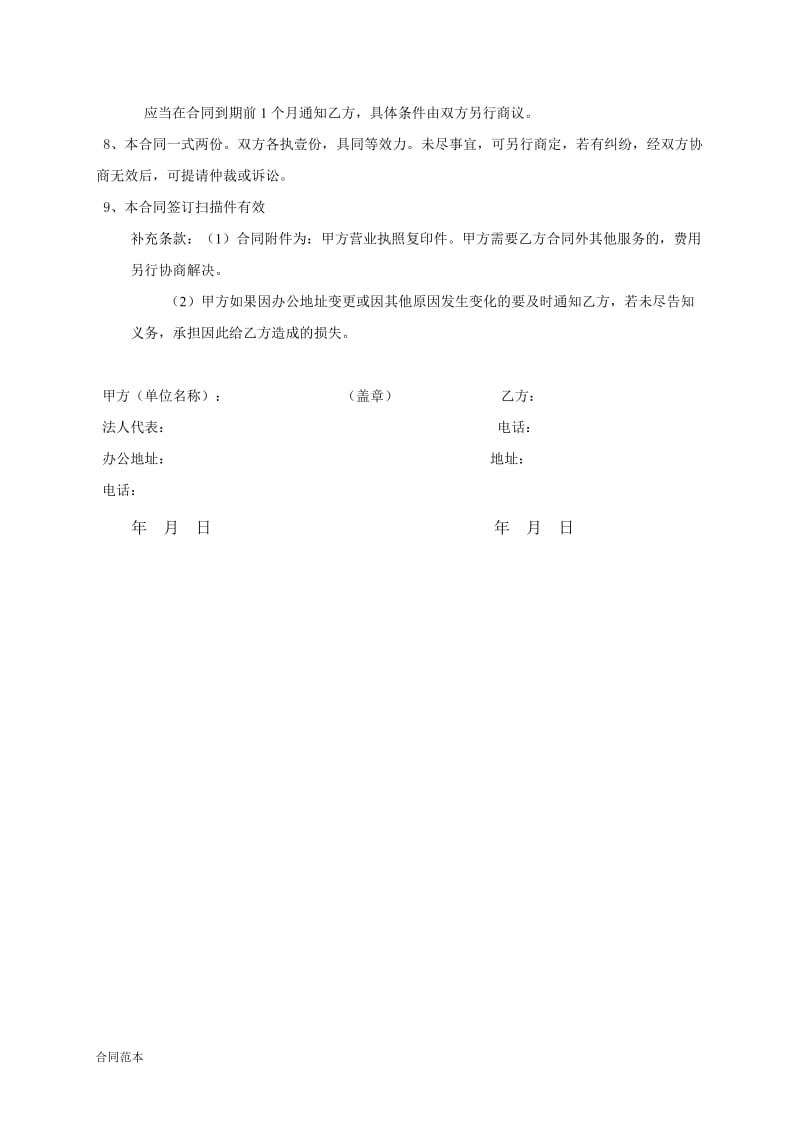 2018年初级工程师聘用协议书.doc_第2页