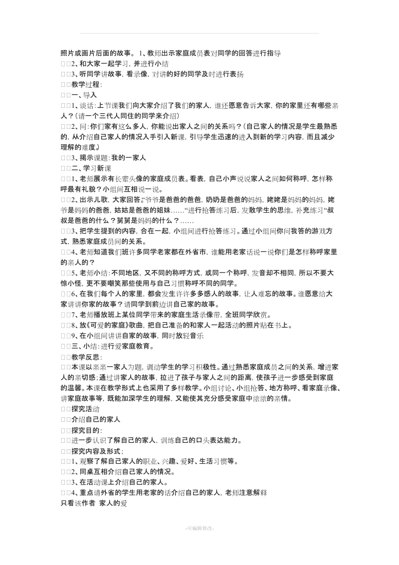 人教版小学一年级品德与社会全册教案.doc_第3页