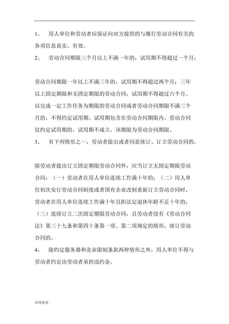 劳动合同书 (5).doc_第2页