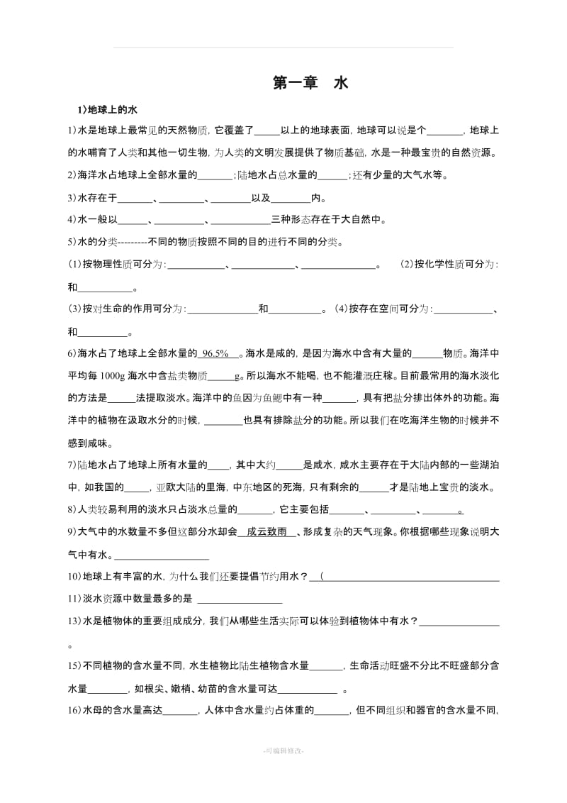 华师大版七年级科学下册(新) 知识点整理.doc_第1页