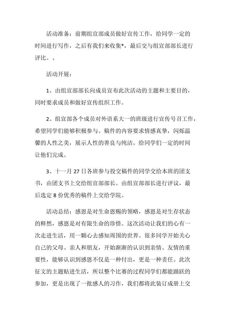 征文活动策划书.doc_第2页