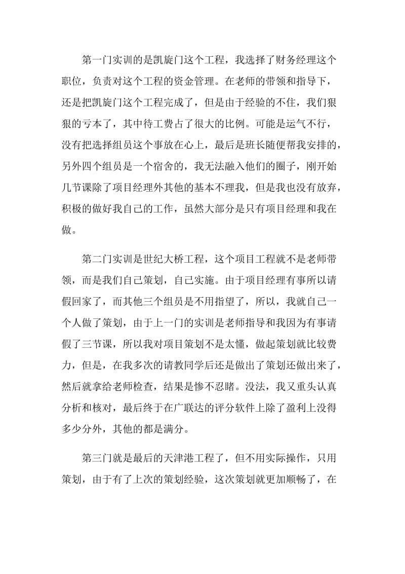 建筑工程项目管理实训报告.doc_第2页