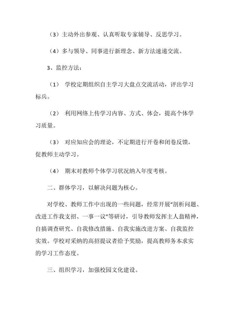 教师专业发展管理制度.doc_第2页