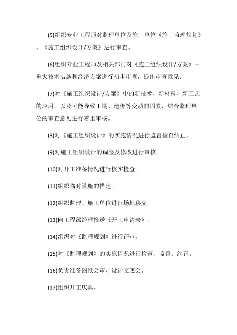 开发公司项目经理岗位职责.doc_第2页