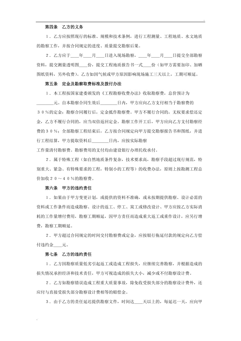 建设工程勘察合同（１）.doc_第2页