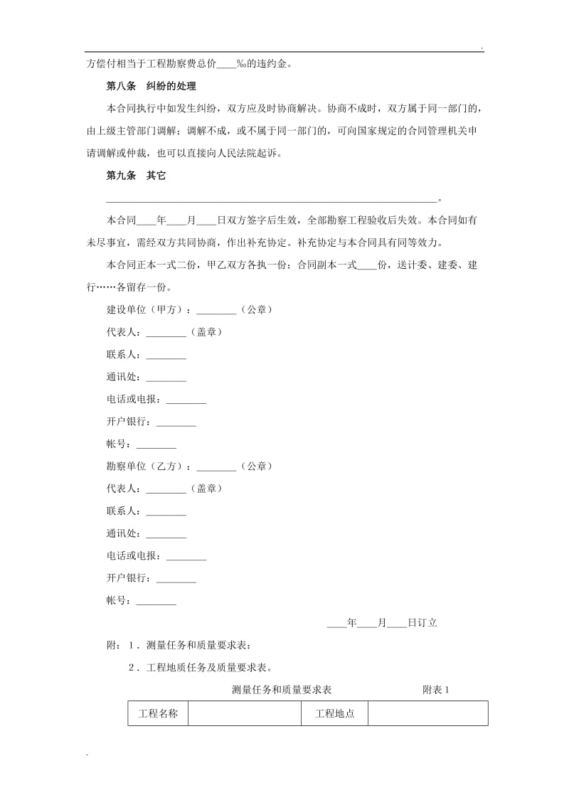 建设工程勘察合同（１）.doc_第3页