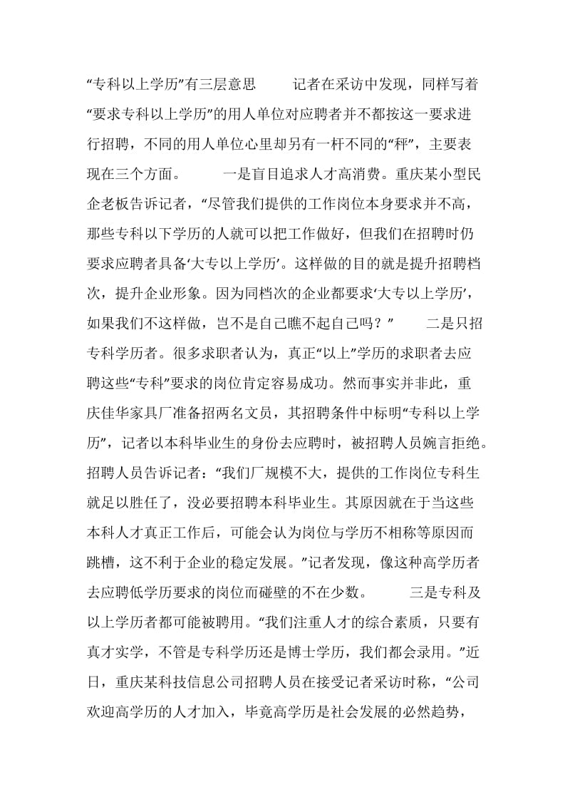 招聘启事中“专科以上学历”的背后.doc_第2页