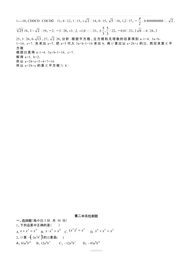 华师大版八年级数学上册单元试卷word全套.doc_第3页