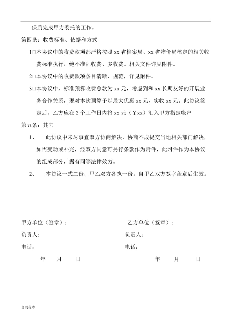 档案整理委托协议书.doc_第2页