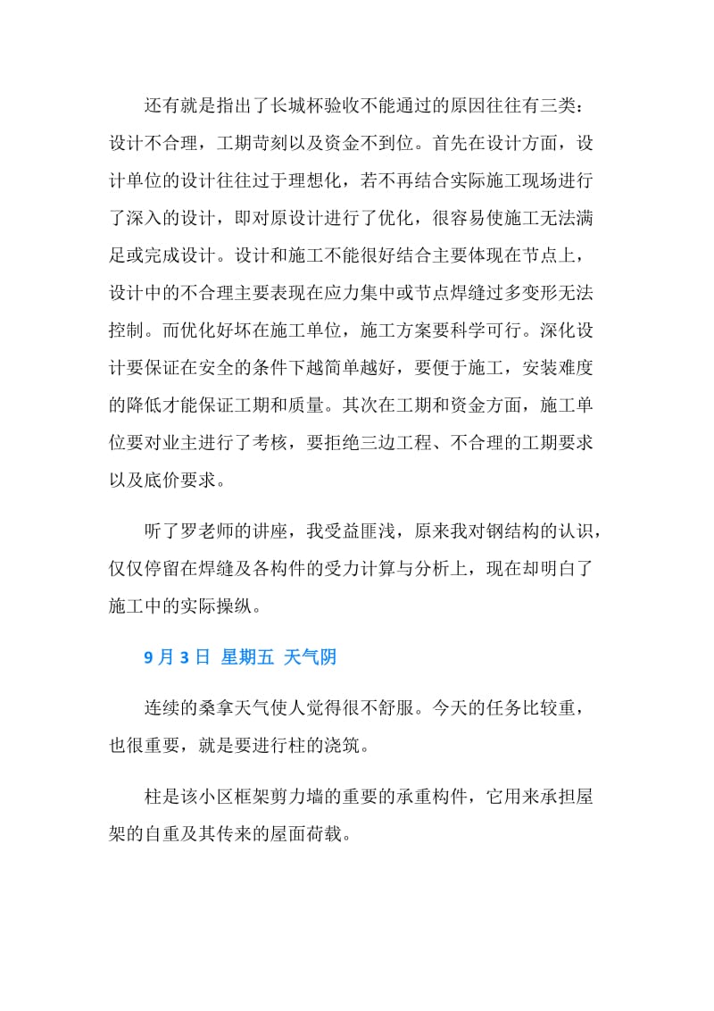 建筑设计院实习日记.doc_第2页