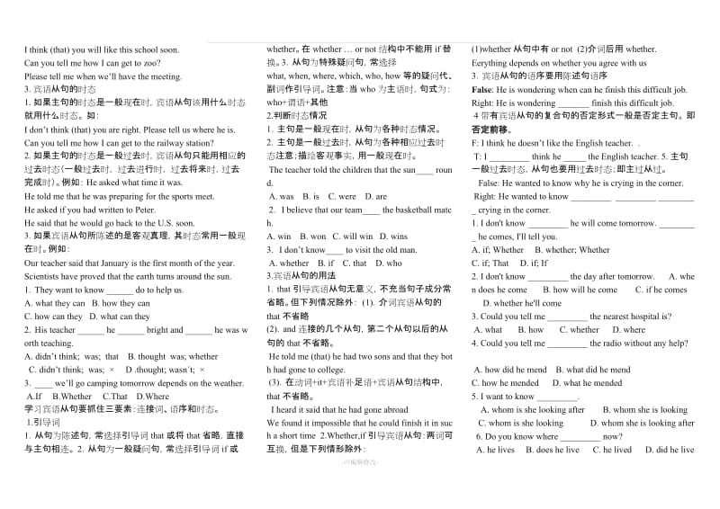 仁爱英语八年级下册语法.doc_第3页