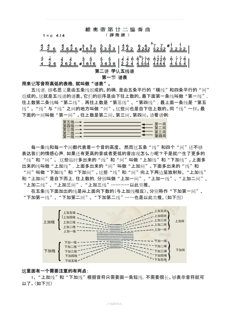 乐理基础知识47497.doc_第2页